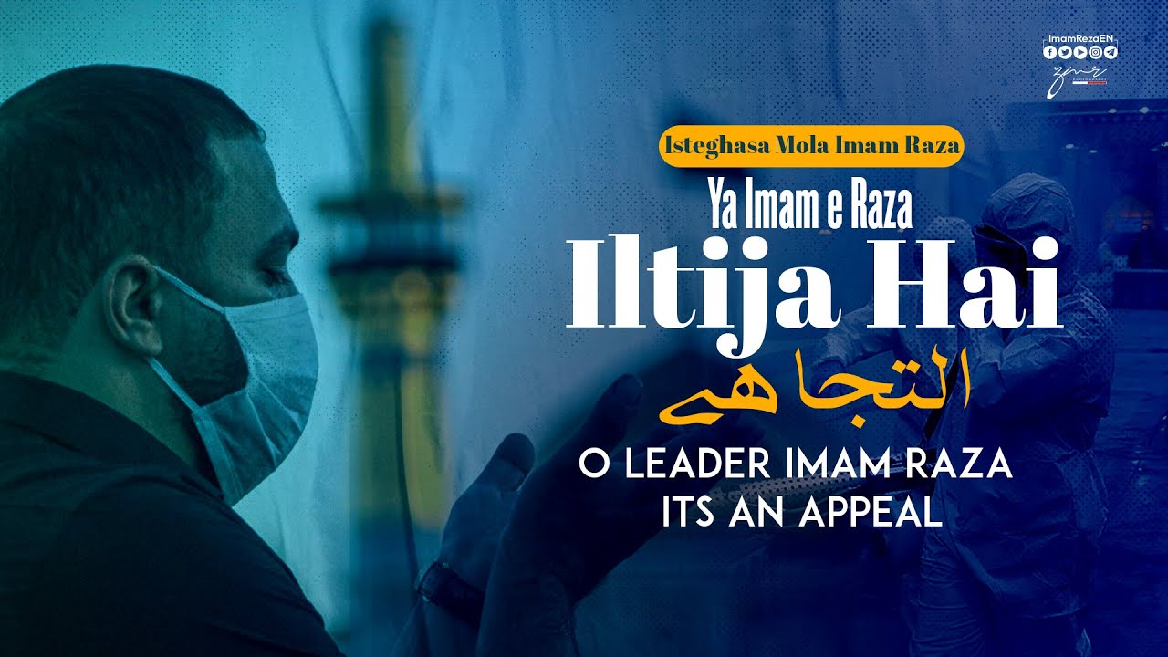 Ya Imam e Raza (as) Ilteja Hai | Isteghasa Mola Imam Raza (as) 2021 | Muhammad Raza Mungla |