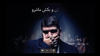 Alireza JJ Featuring Yasna - Maashe (Bang Bang Vol II)
