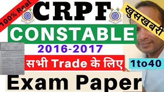 CRPF Constable Paper | CRPF Para Medical Staff Paper | CRPF Tradesman Paper | CRPF Previous Paper