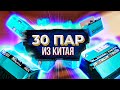 ОРИГИНАЛ ИЗ КИТАЯ | БОЛЬШАЯ РАСПАКОВКА КРОССОВОК | КАК ЗАКАЗАТЬ?!