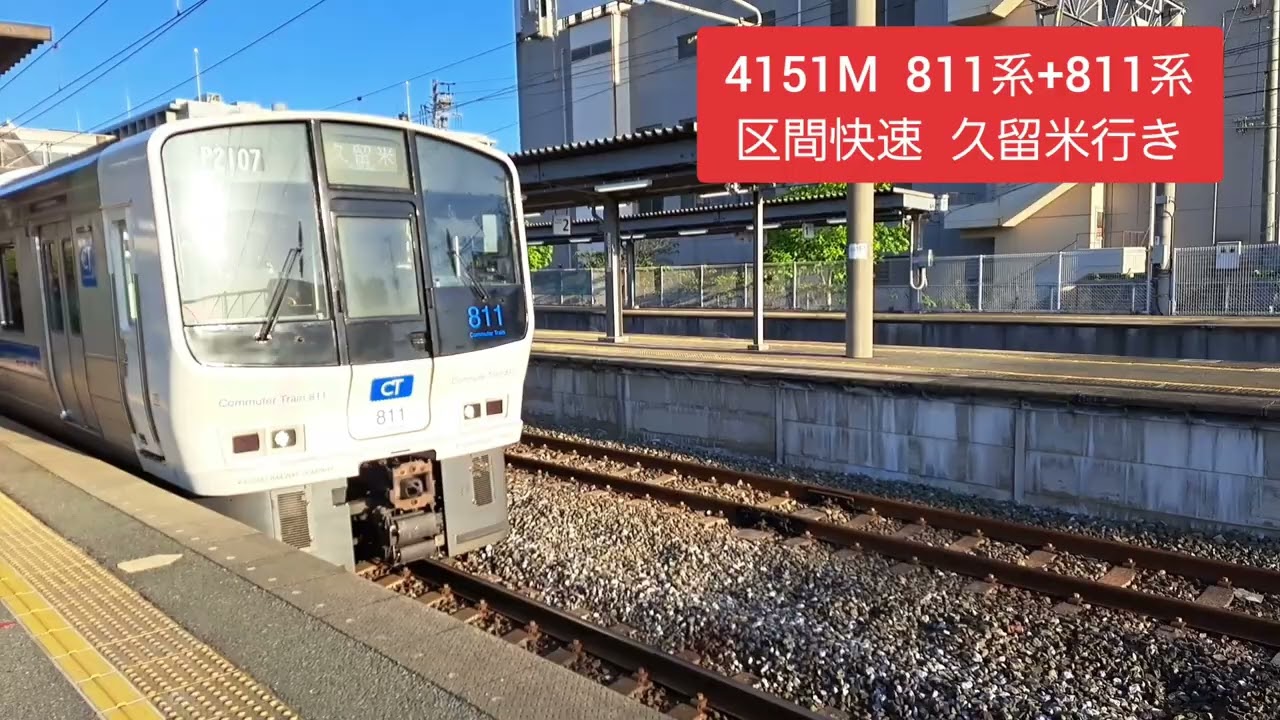 田町踏切&陣原駅編