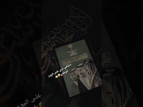اليوم الوطني اشتراك بالقناة اكسبلور لايك للمقطع