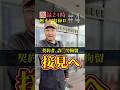 契約者、詐◯で拘留。接見へ【激録‼️栃木回収録2④】