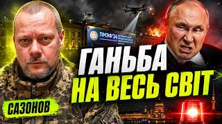 Путіна перекосило! Наліт БПЛА на форум у Петербурзі — свято зіпсоване / САЗОНОВ