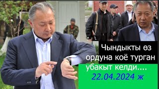 2010-жылы БИР ОК ЧЫГАРБАГАН КҮНӨӨСҮЗ БАЛДАР ЭМНЕ ҮЧҮН КАМАЛЫП КЕТТИ?