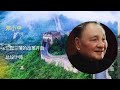 邓小平:三起三落的改革开放总设计师
