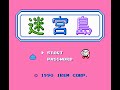 迷宮島 (FC) 全クリア (ノーミス)