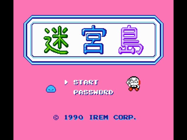 迷宮島 (FC) 全クリア (ノーミス) - YouTube
