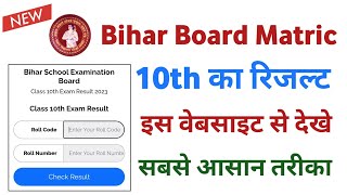 Bihar board matric result 2024 | Bihar board 10th result 2024 kaise dekhe screenshot 3