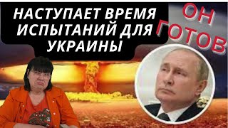 ЧТО ОСТАНОВИТ ПУТИНА? Наступают плохие события. ПРЕДСКАЗАНИЕ РОССИИ И УКРАИНЕ.