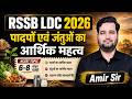 RSSB LDC 2026 | पादपों एवं जंतुओं का आर्थिक महत्व | Amir Sir | Science NCERT Topic