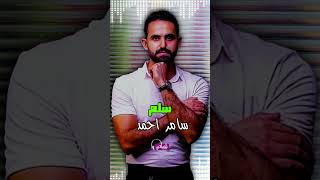 Download Lagu سلم - سامر احمد MP3