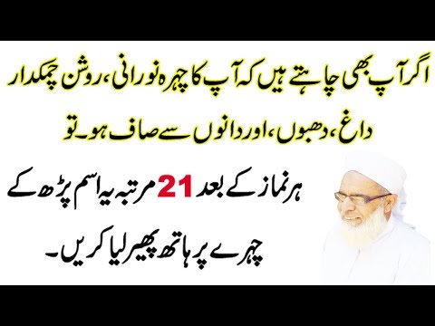 Wazifa For Beauty Face | 100% Working Wazifa For Beauty | خوبصورتی کے لئے وظیف