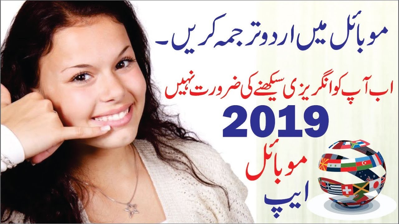 google translate english to urdu audio google translate english to urdu audio