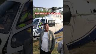 New Year 2026  को सुरुबात  Happy New Year 2026