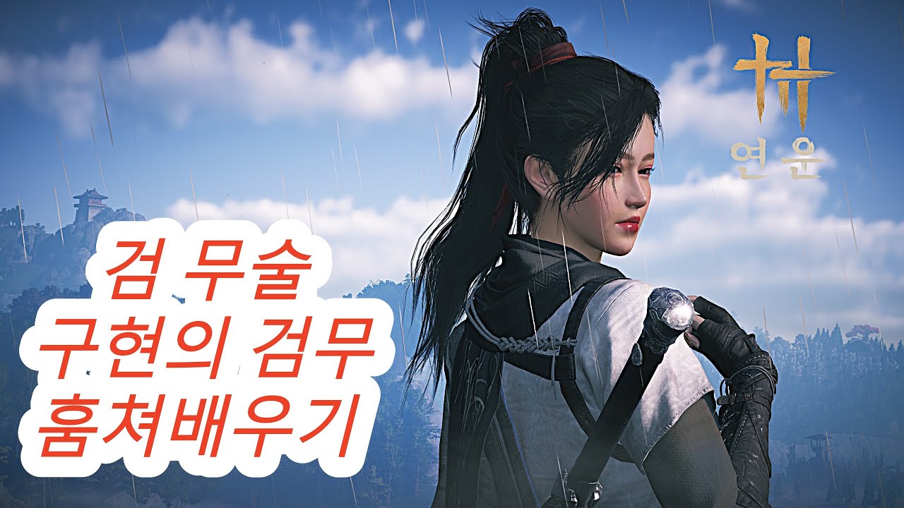 연운 쌍검 무술 구현의 검무 훔쳐 배우기 - YouTube