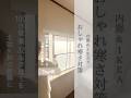 内窓diy! #diy #戸建て #実家 #築古 #築古戸建て #diy初心者 #簡単diy #セルフリフォーム #japandi #内窓 #内窓diy #二重窓 #ikea #hoppvals
