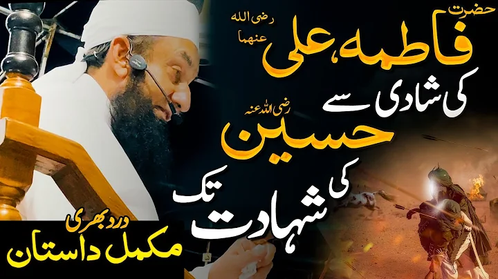 Marriage of Ali and Fatima | Shadat e Hussain | Mo...