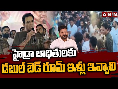 హైడ్రా బాధితులకు డబుల్ బెడ్ రూమ్ ఇళ్లు ఇవ్వాలి | KTR Visit Hydra Victims In Hyderabad | ABN - ABNTELUGUTV