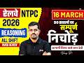 NTPC Exam Analysis 2026 Today | Railway NTPC Reasoning Paper Analysis Today | NTPC Paper Analysis