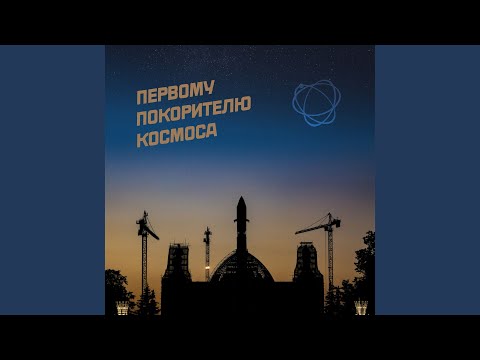 Ночь Космонавтики - Мантра о Счастье Свободного...
