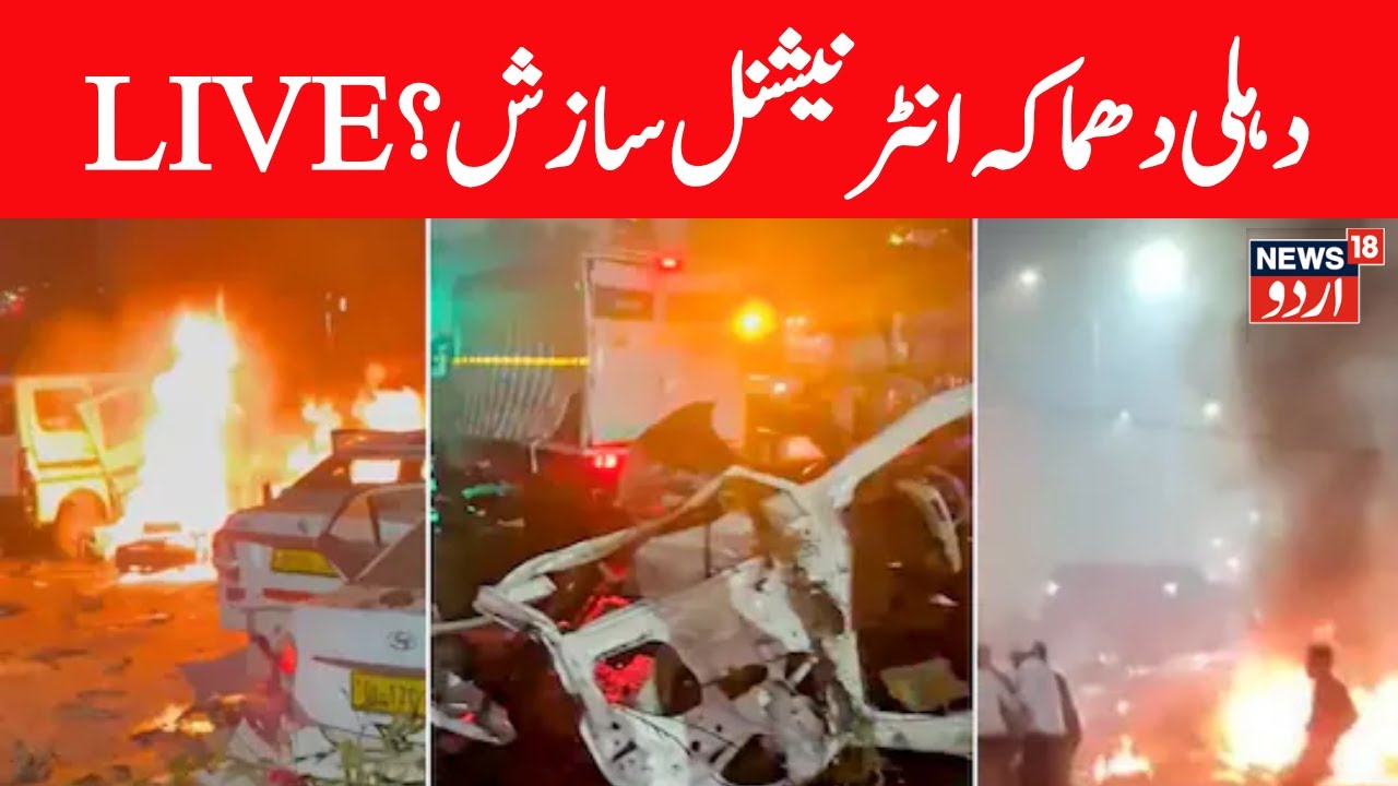 Delhi Blast: Turkey Responds to Media Report Linking Ankara to Delhi Blast | Lal Qila | Car Blast