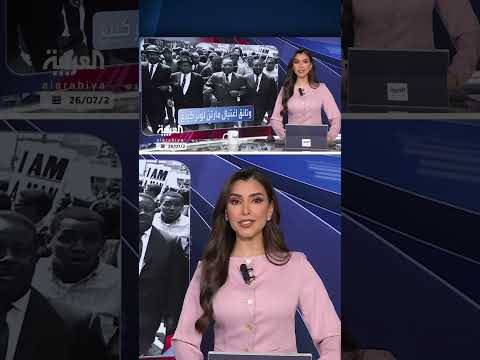 إدارة ترمب تفرج عن وثائق اغتيال مارتن لوثر كينغ