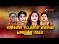 Sandhya Raagam (சந்தியாராகம்) | திங்கள்-சனி, இரவு 9:45 மணிக்கு | 26 Jun 25 | Promo | Zee Tamil
