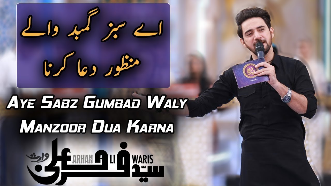 Aye Sabz Gumbad Wale Manzoor Dua Karna | Naat By Farhan Ali Waris | Ramazan 2018 | Aplus | C2A2