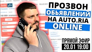 АВТОРИА: ПРОЗВОН ОБЪЯВЛЕНИЙ ONLINE | Советы при покупке бу авто и экспертное мнение от CarPoint🔥