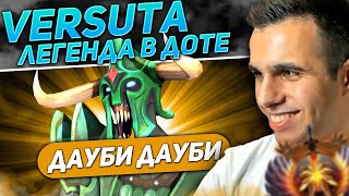 Versuta в токсик тиме тащит за всех | Нарезки версуты Dota 2