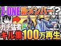 【Z1新メンバー!?】キル集100万再生越えのガチ猛者とタイマン！ARの最強カスタム伝授！【CODモバイル】【IQ】