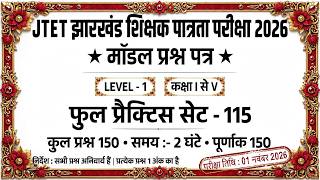 JTET 2026 🔥 FULL MOCK TEST 115 | practice set | Jharkhand TET Paper 1 | By Prabir Sir