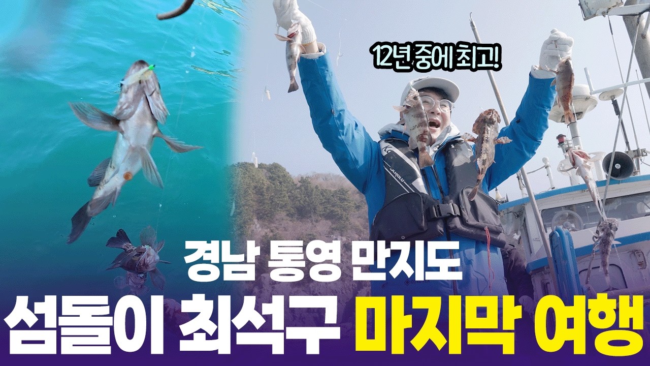 12년간 감사했습니다💐 전국 방방곡곡 섬여행 대미를 장식한 경남 통영 만지도 [6시 내고향] | KBS 260306 방송