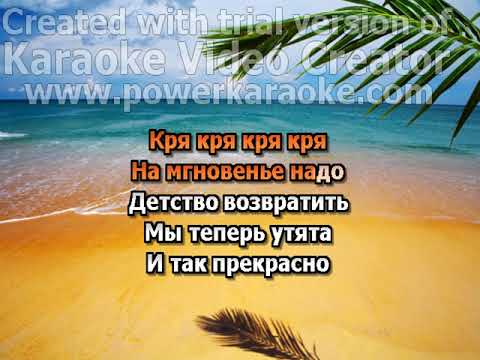 Детские - Танец утят (караоке)