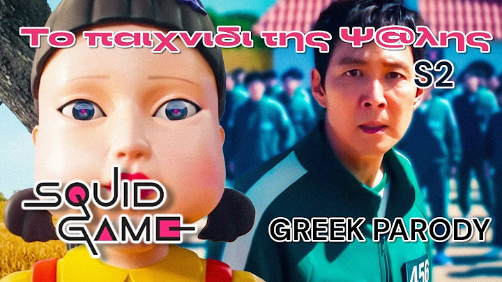 Squid Game Greek Parody (Το Παιχνίδι Του Καλαμαριού) (Official Greek Parody)