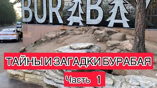 видео: БОРОВОЕ. ПОДЬЕМ НА ГОРУ СИНЮХУ(Кокшетау) картинка: БОРОВОЕ. ПОДЬЕМ НА ГОРУ СИНЮХУ(Кокшетау)