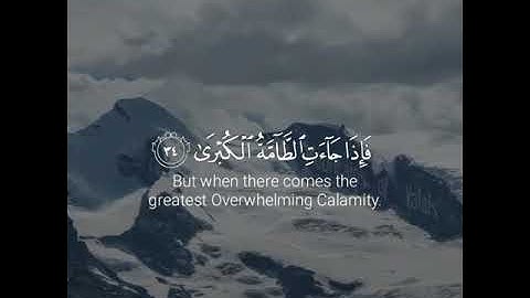 سورة النازعات ٣٤-٤٦ القارئ : #قاسم_إرشاد