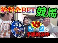 【収益発表】吉本の給料が下がったのに腹立って大阪杯に全額BETしたら大変なことになりましたｯｯｯ【競馬】