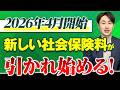 【2026年4月開始】新しい社会保険料「子ども・子育て支援金」とは？