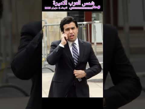 الاميرة سمارة الحريري جابت اصالة نصري تغني لا زوجها الملك عقاب صقر داعم الثورة السورية الاول