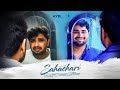 Sahachari  new telugu shortfilm 4k  pavan thokala  sravant banty