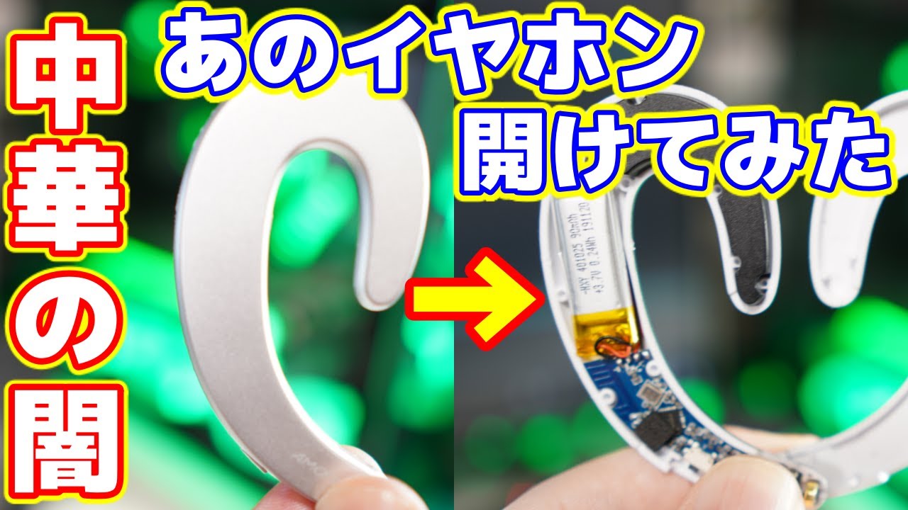 中華の闇 Twitterでやたら見るbluetoothイヤホンを分解してみたらｗｗｗ Youtube