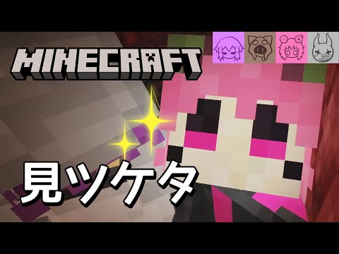 【Minecraft】要塞鑑定人が言うには良いものだってさ【マイクラ】