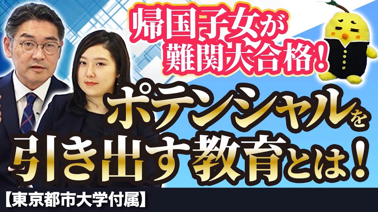 東京都市大学付属中高 帰国子女こそ部活が大事 受験勉強と両立できる環境づくりとは Youtube 東京都市大学付属中高 帰国子女こそ部活が大事 受験勉強と両立できる環境づくりとは Youtube