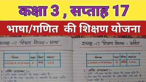 कक्षा 3 की सप्ताह 17 (भाषा और गणित) की शिक्षण योजना.