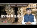    caves of gujarat  ranjitsir professional institute