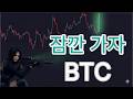 비트코인 여기 지키면 올라간다