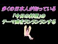 AIみんな 多くの日本人が知っている「今日の料理」のテーマ曲をランランランする