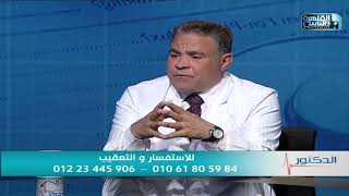الدكتور | مشاكل الفقرات العنقية وطرق العلاج مع دكتور صبرى رجب